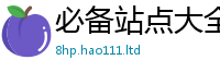 2025最新正版挂牌资料被7777788888精准新奥马会传